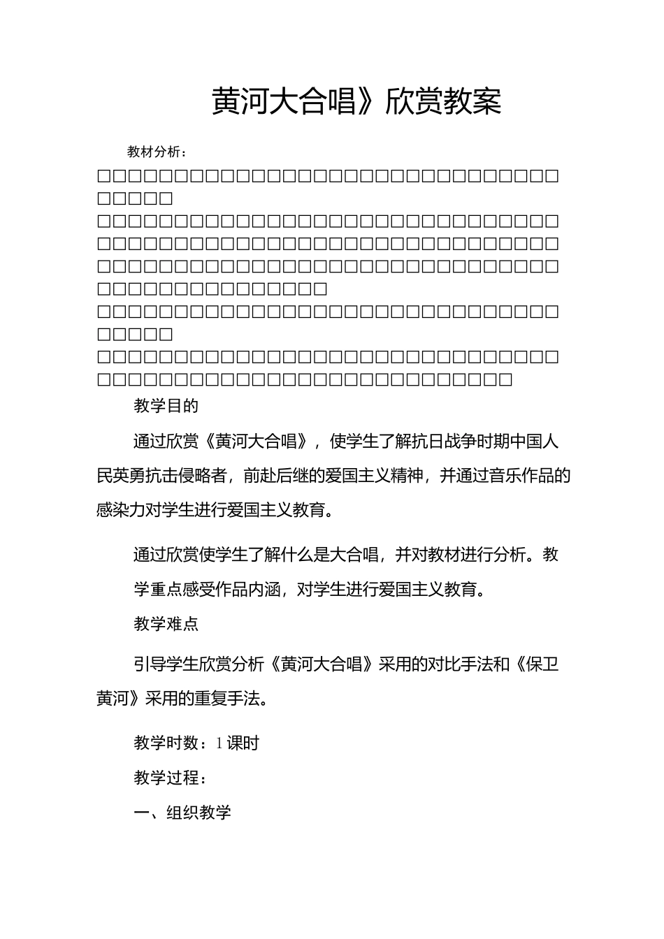 《黄河大合唱》欣赏教案_第1页