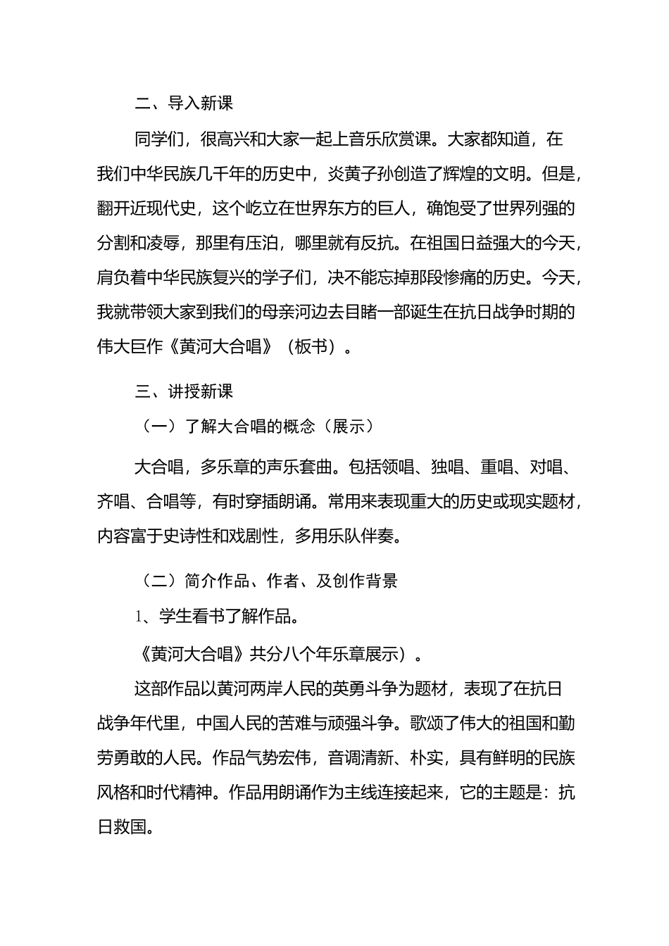 《黄河大合唱》欣赏教案_第2页