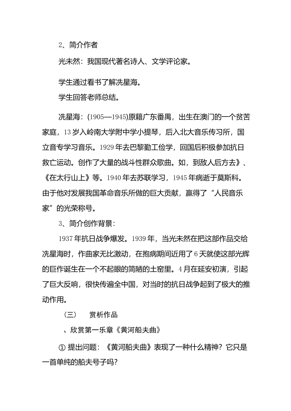 《黄河大合唱》欣赏教案_第3页