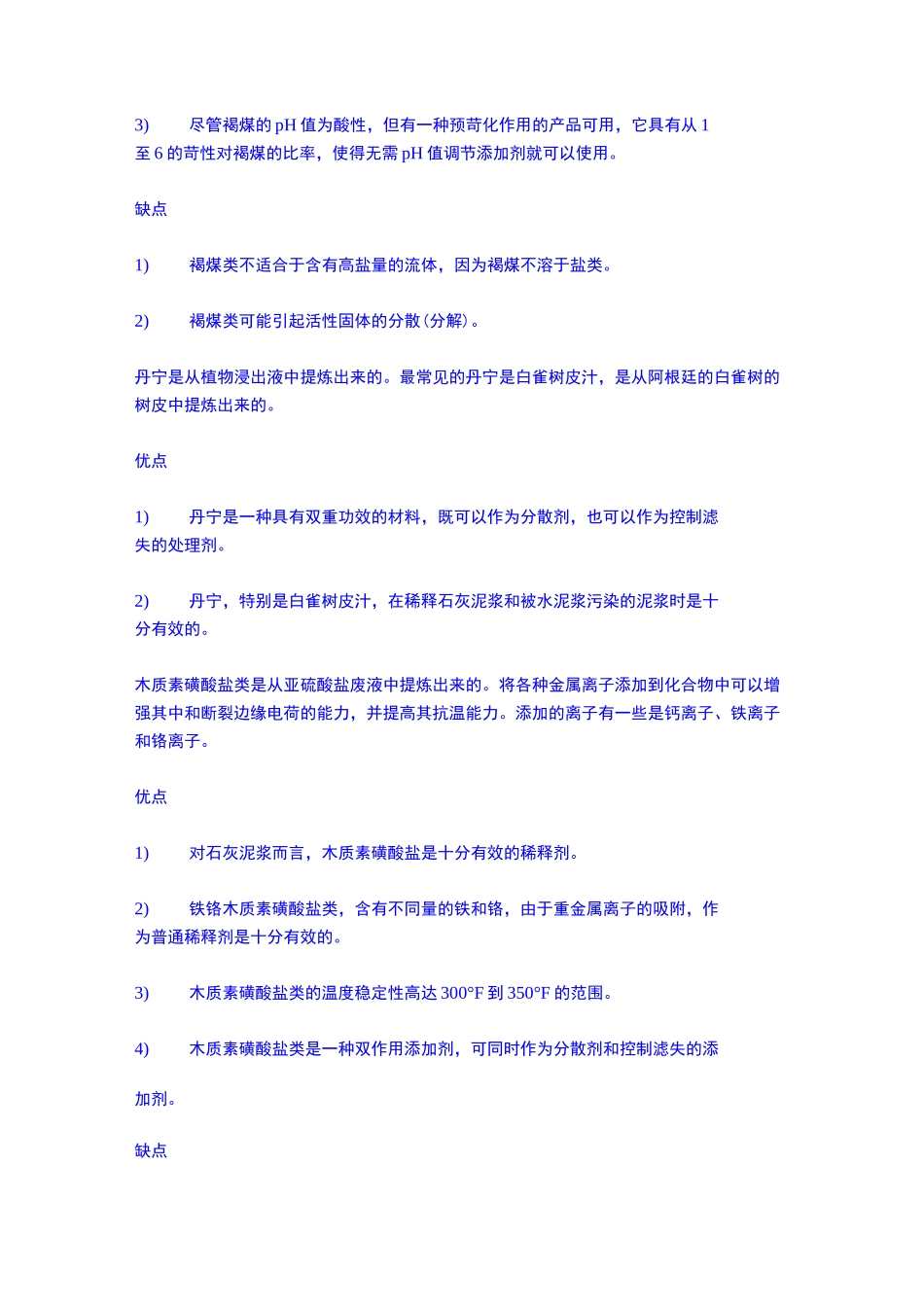 常用钻井液料及其功用_第3页