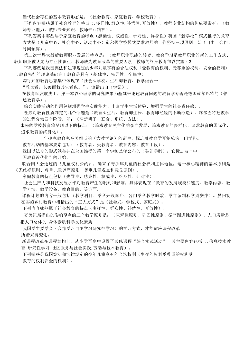 现代教育原理  多选_第2页