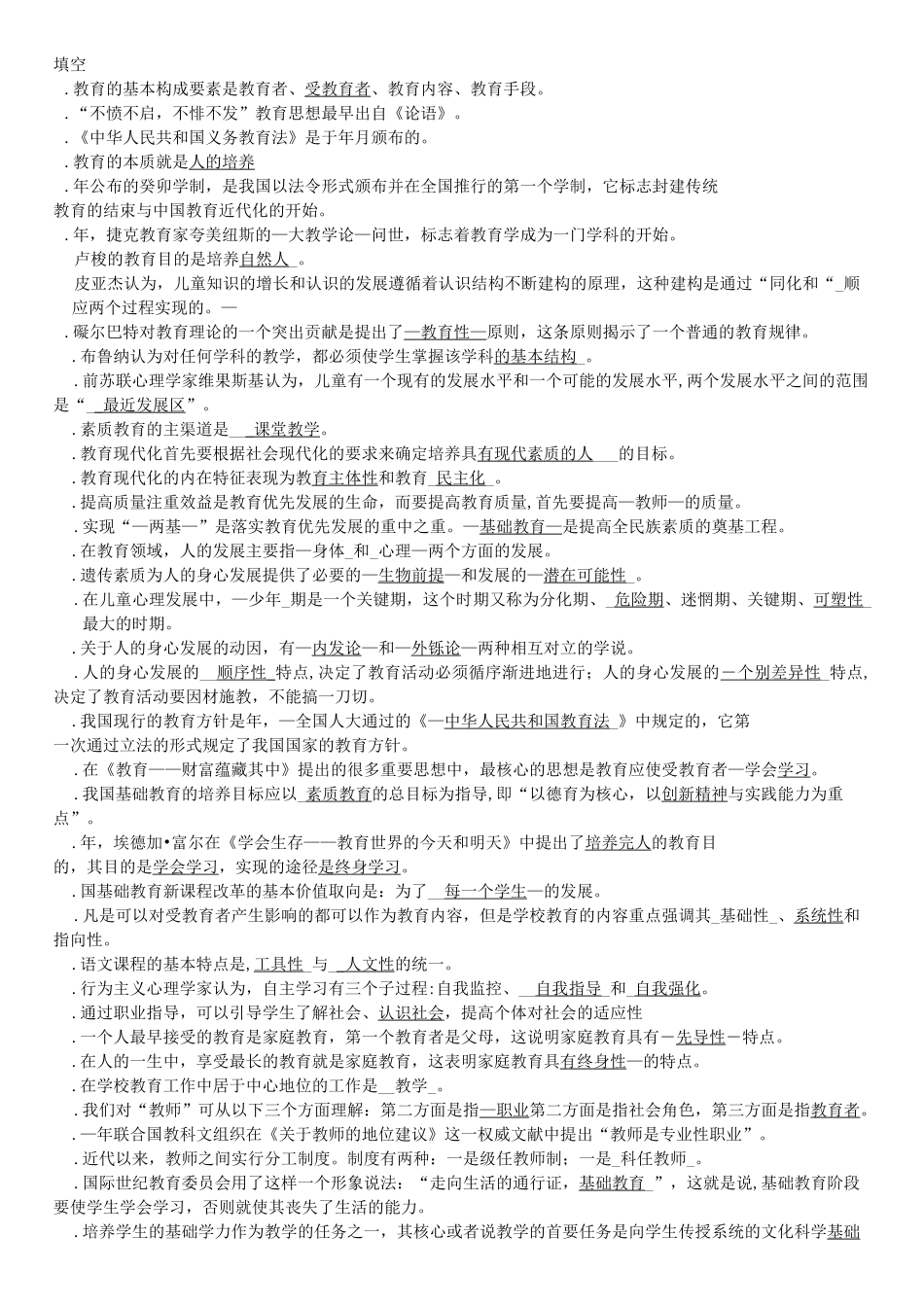 现代教育原理  多选_第3页
