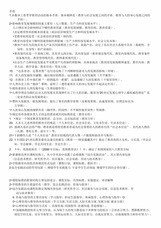 现代教育原理  多选