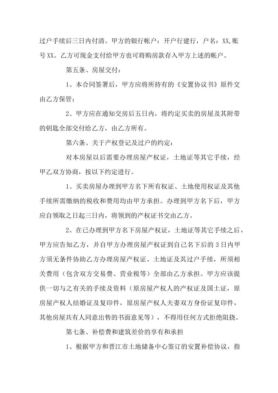 安置房购房协议书_第2页