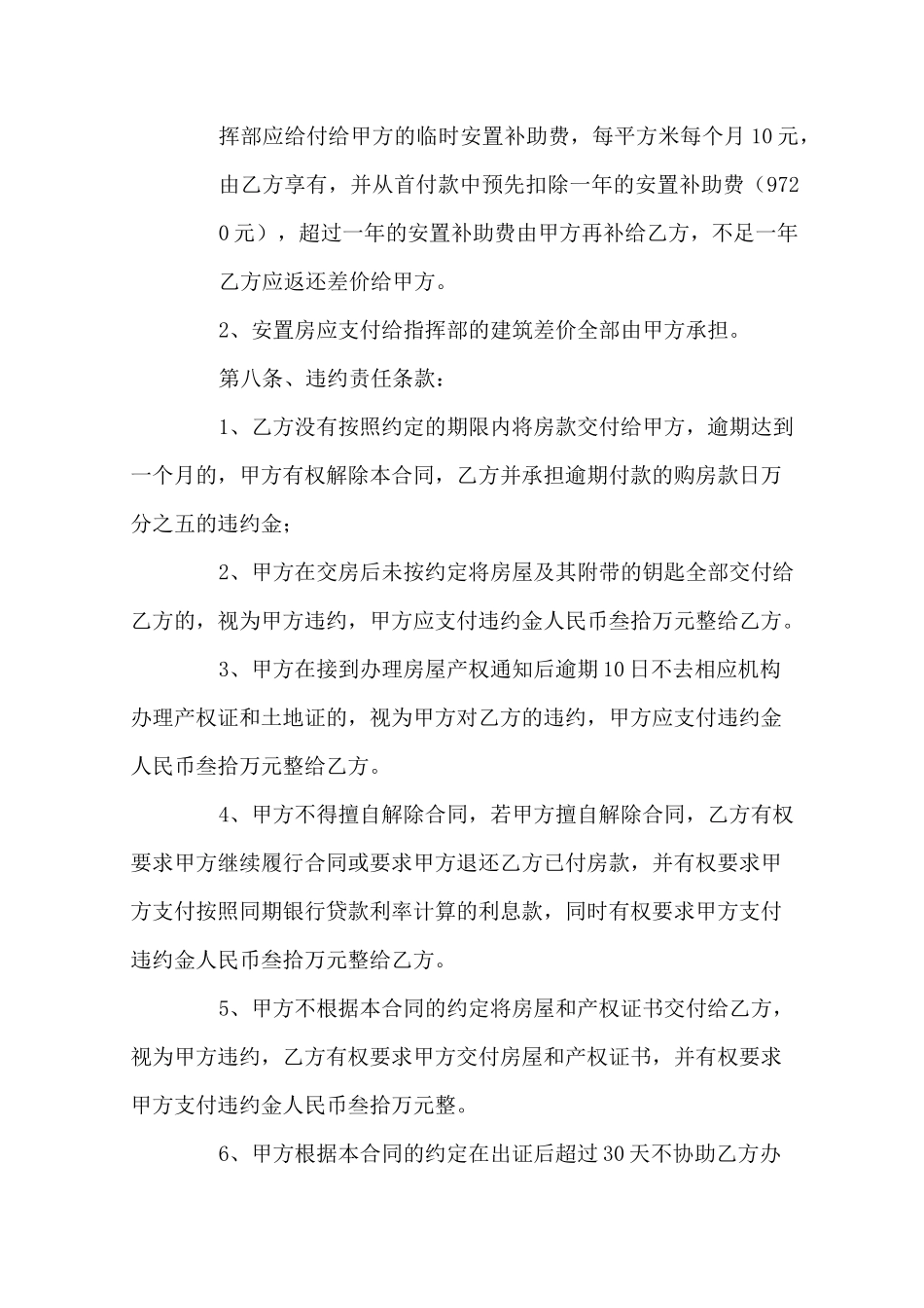 安置房购房协议书_第3页