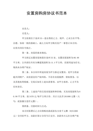 安置房购房协议书