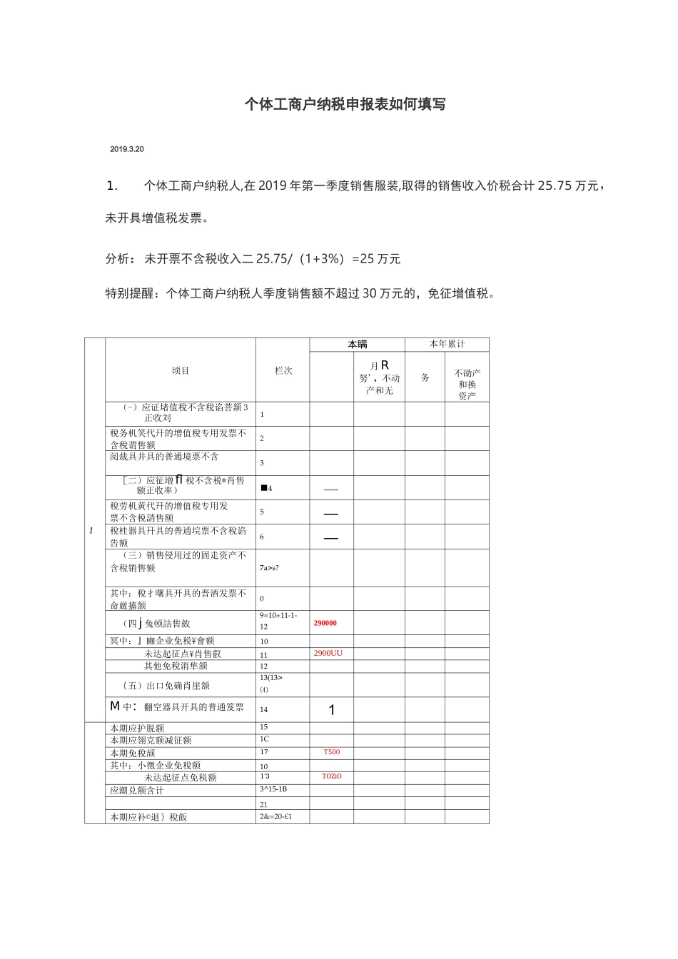 个体工商户纳税申报表如何填写_第1页
