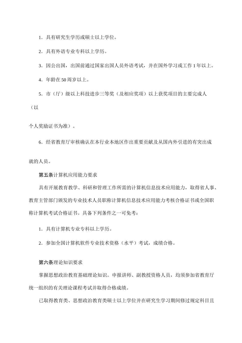 思政老师职评条件_第2页