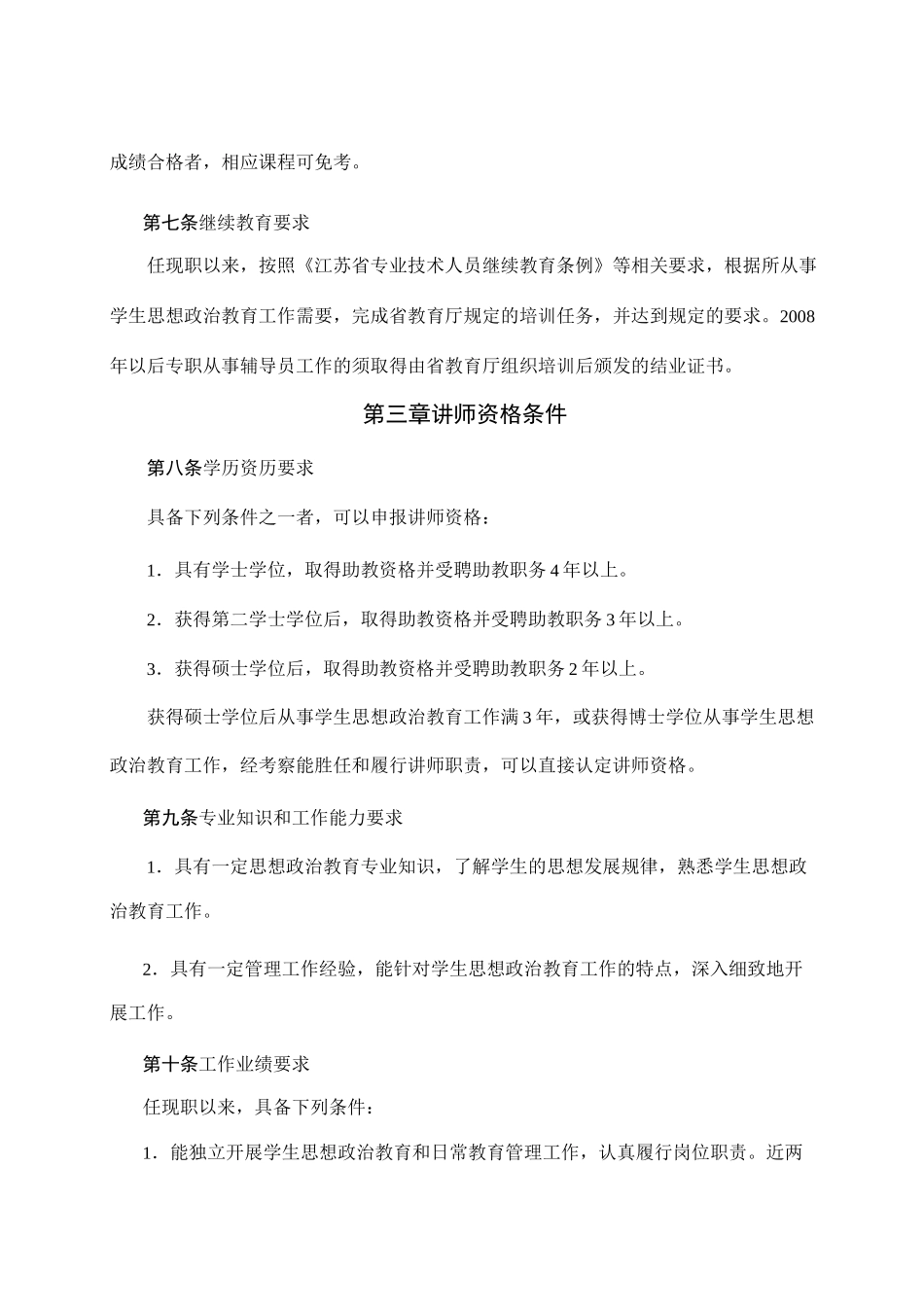 思政老师职评条件_第3页