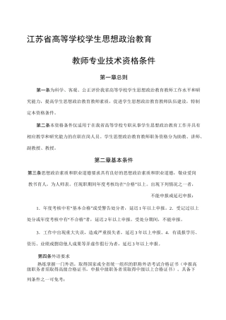 思政老师职评条件