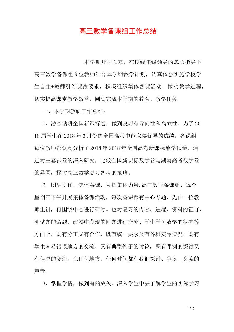 高三数学备课组工作总结_第1页