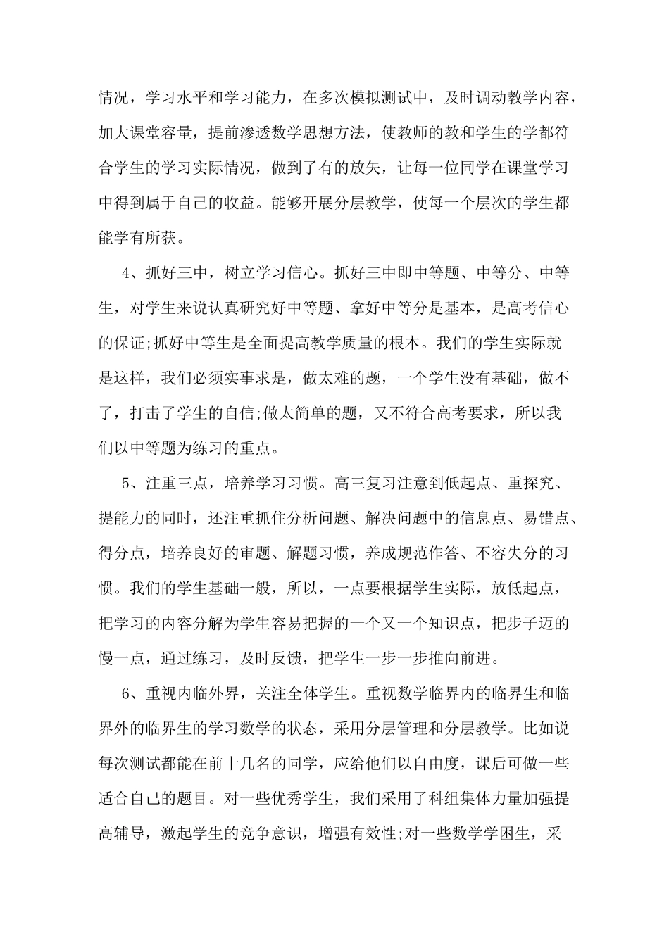 高三数学备课组工作总结_第2页