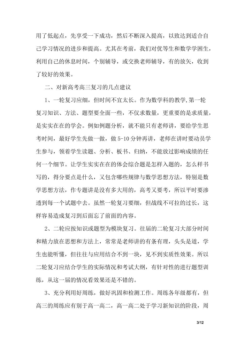 高三数学备课组工作总结_第3页