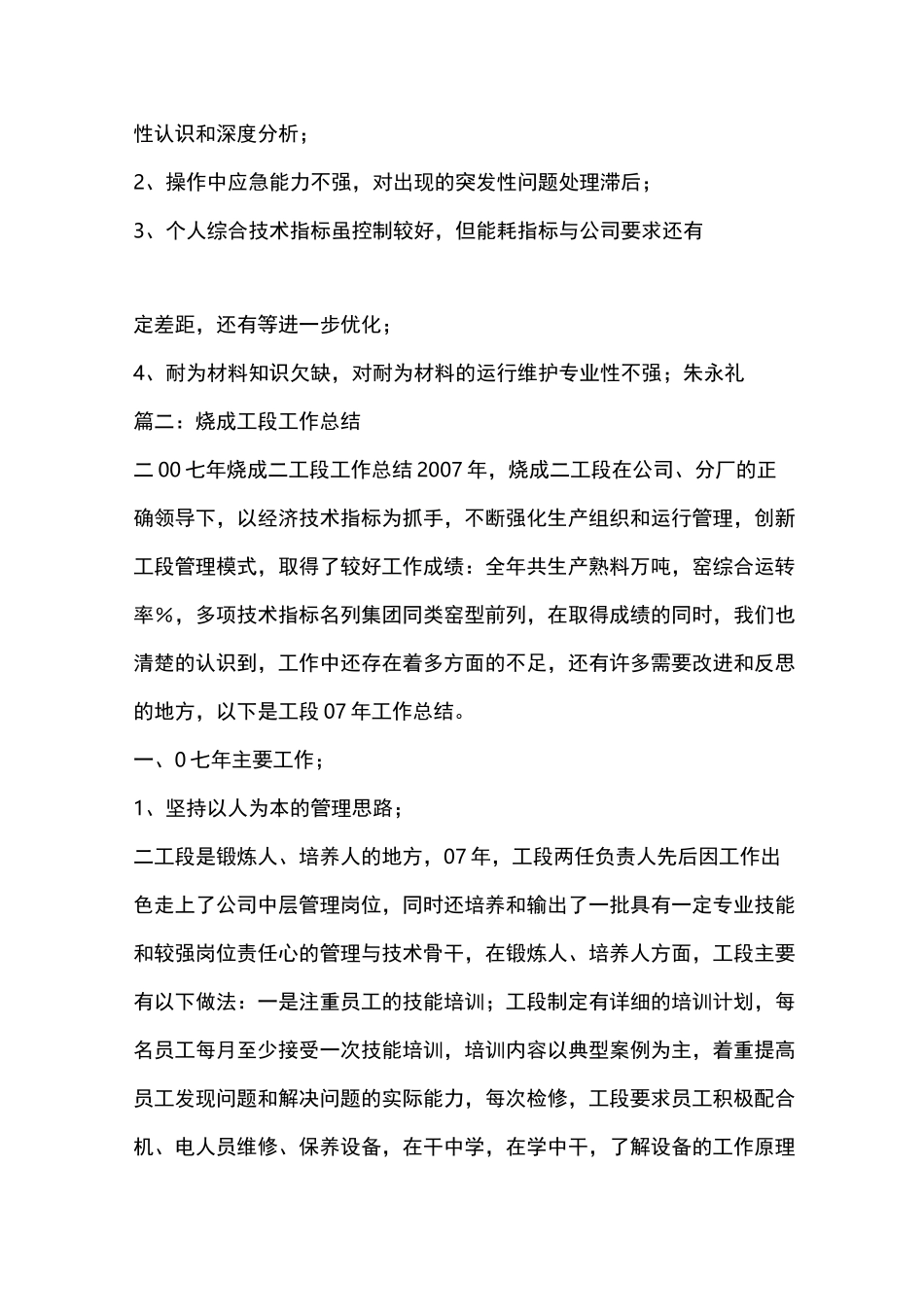 优秀总结范文：烧成窑操年终工作总结_第3页