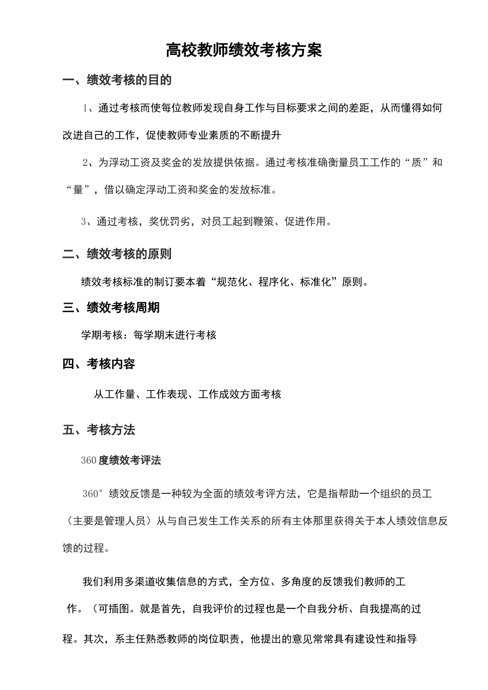 高校教师绩效考核方案_第2页