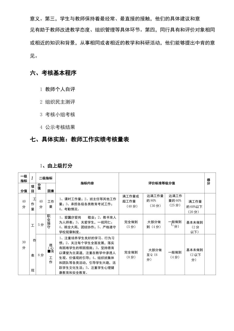 高校教师绩效考核方案_第3页