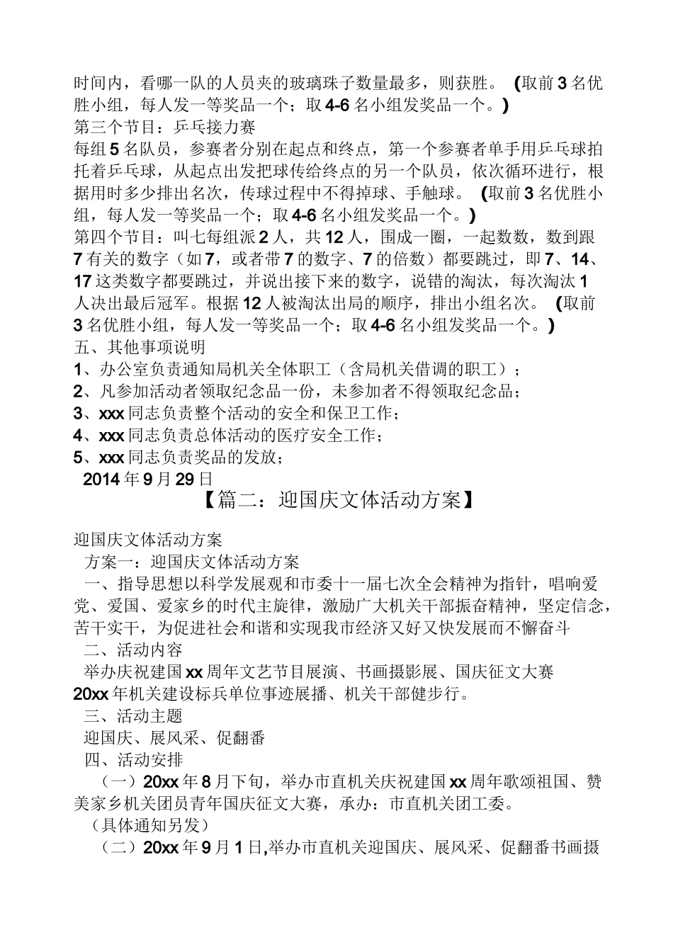 迎国庆工会活动方案_第2页