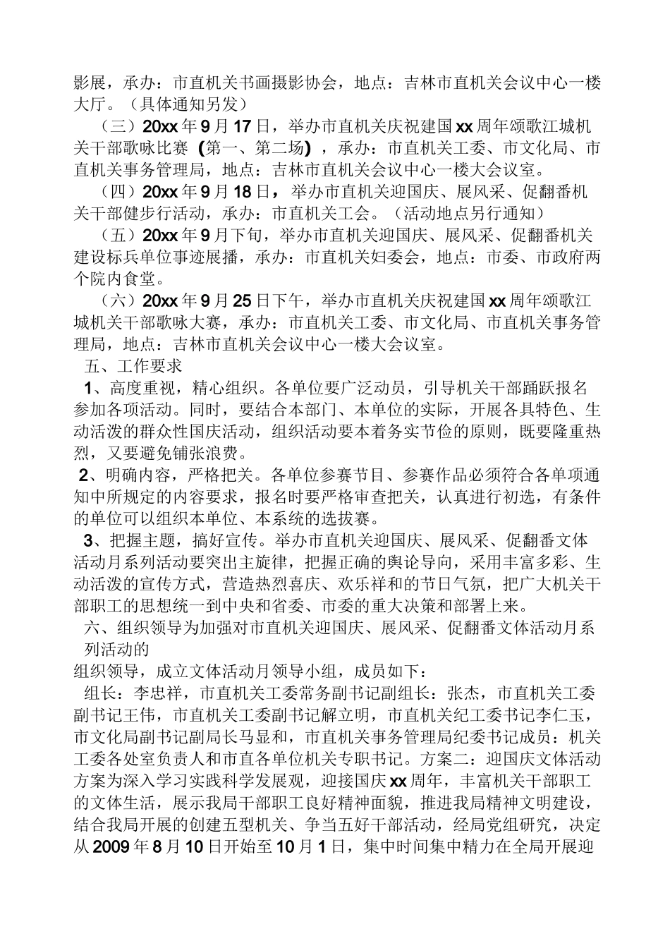 迎国庆工会活动方案_第3页