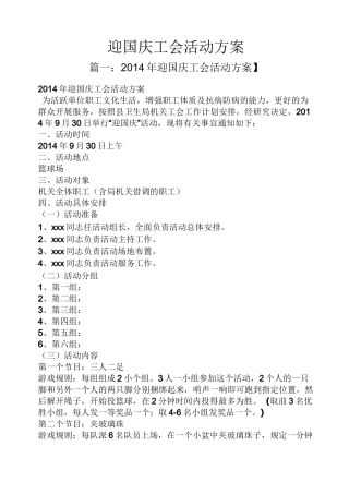 迎国庆工会活动方案