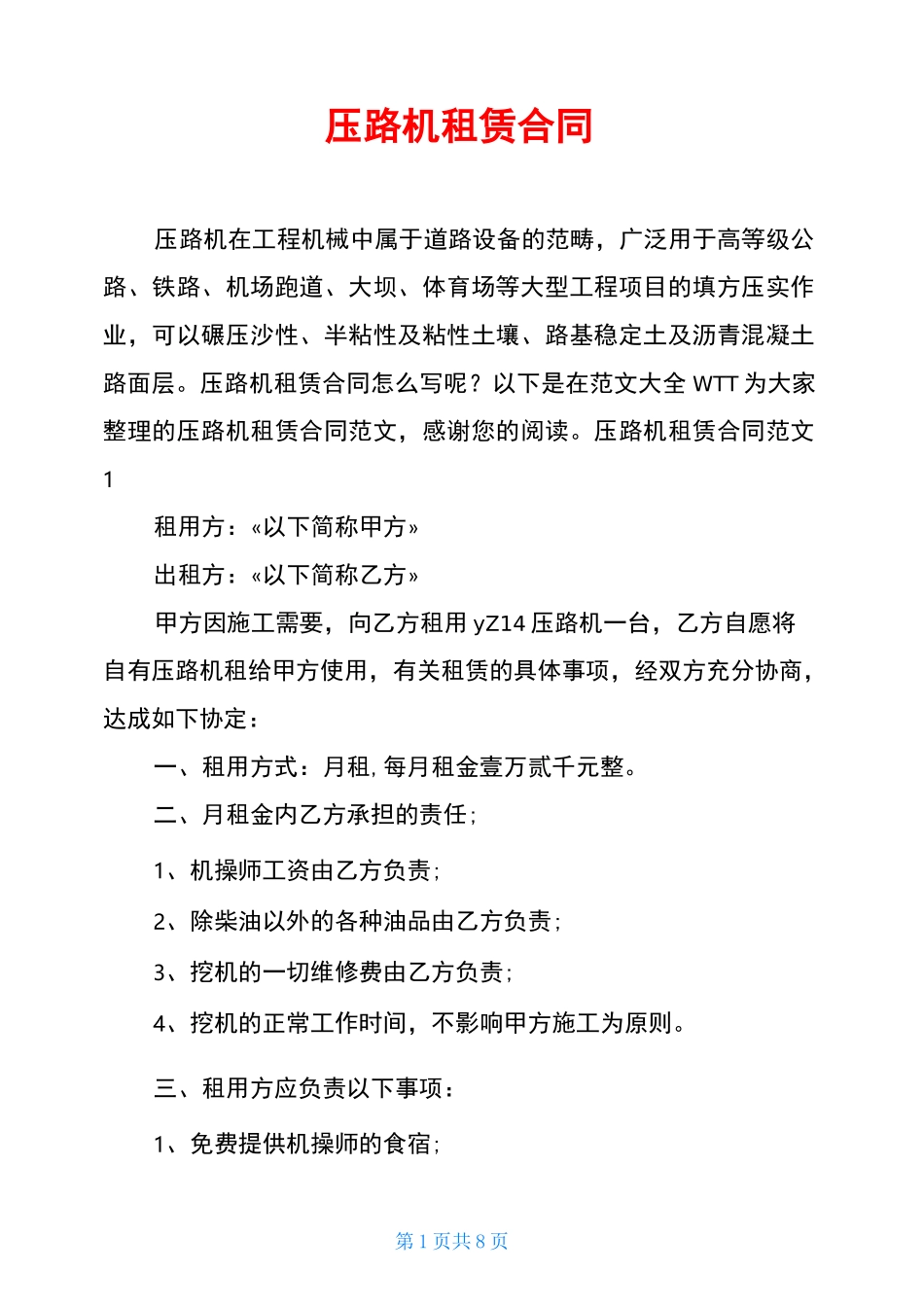 压路机租赁合同_第1页