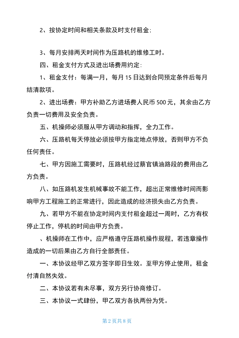 压路机租赁合同_第2页