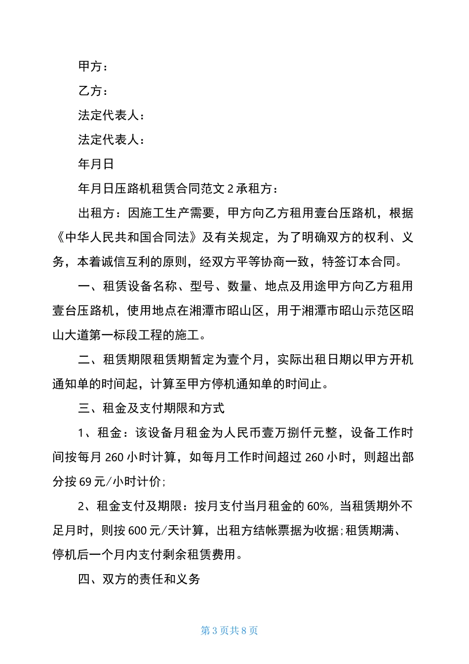 压路机租赁合同_第3页