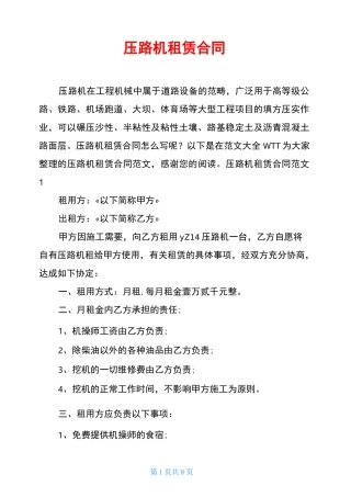 压路机租赁合同