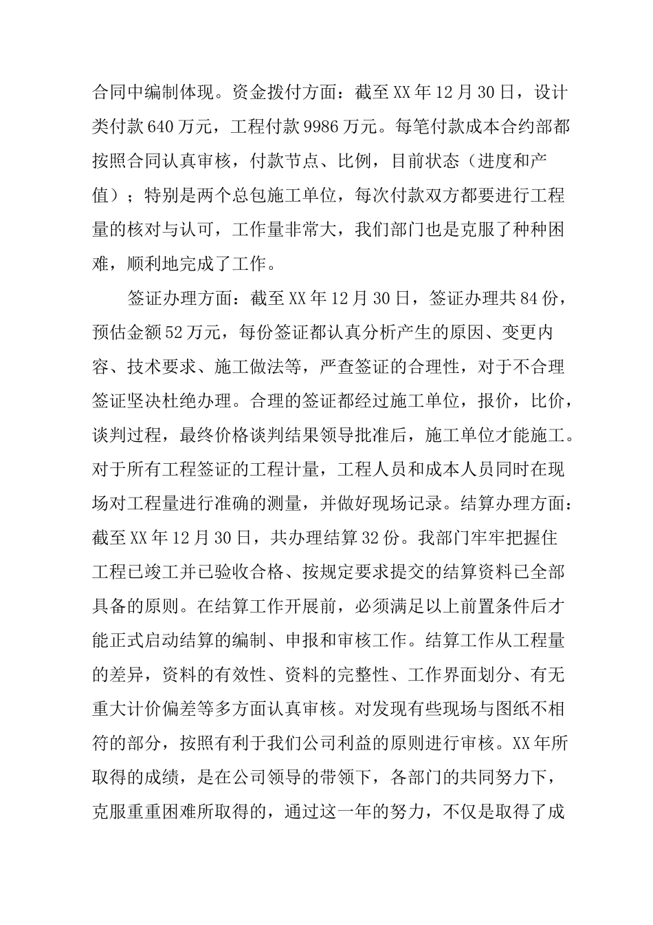 成本部经理述职报告_第2页