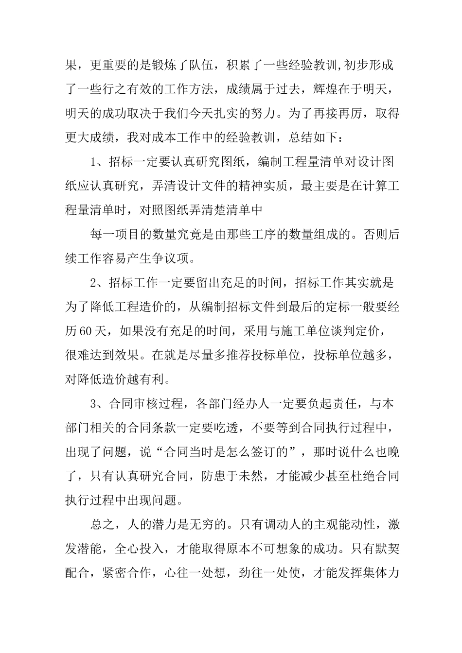 成本部经理述职报告_第3页