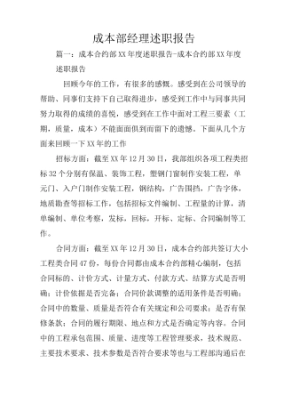 成本部经理述职报告