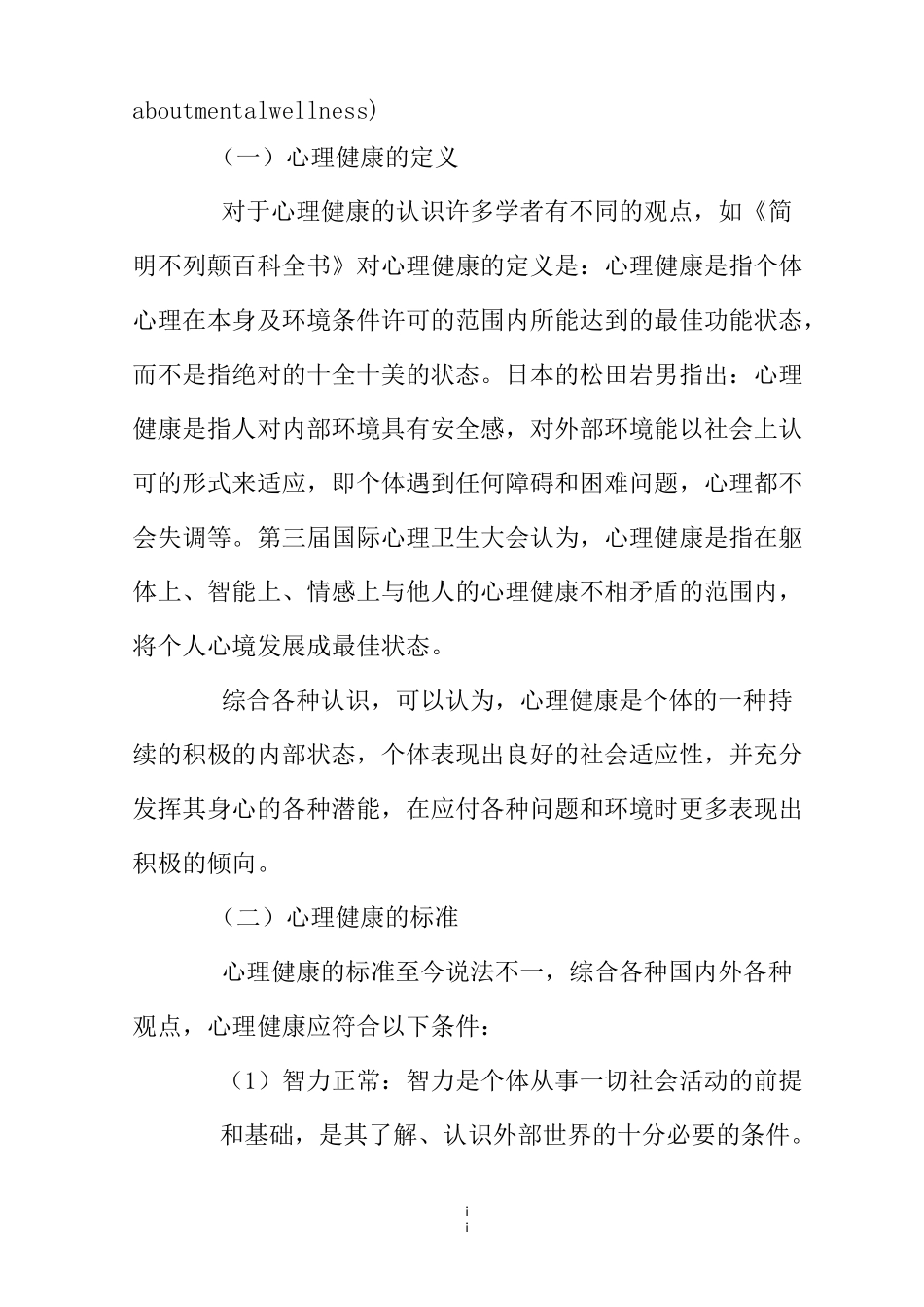 体育锻炼与心理健康_第2页