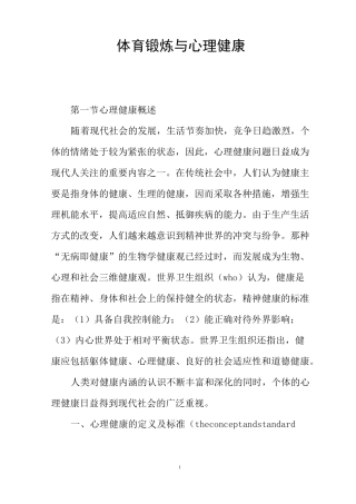 体育锻炼与心理健康