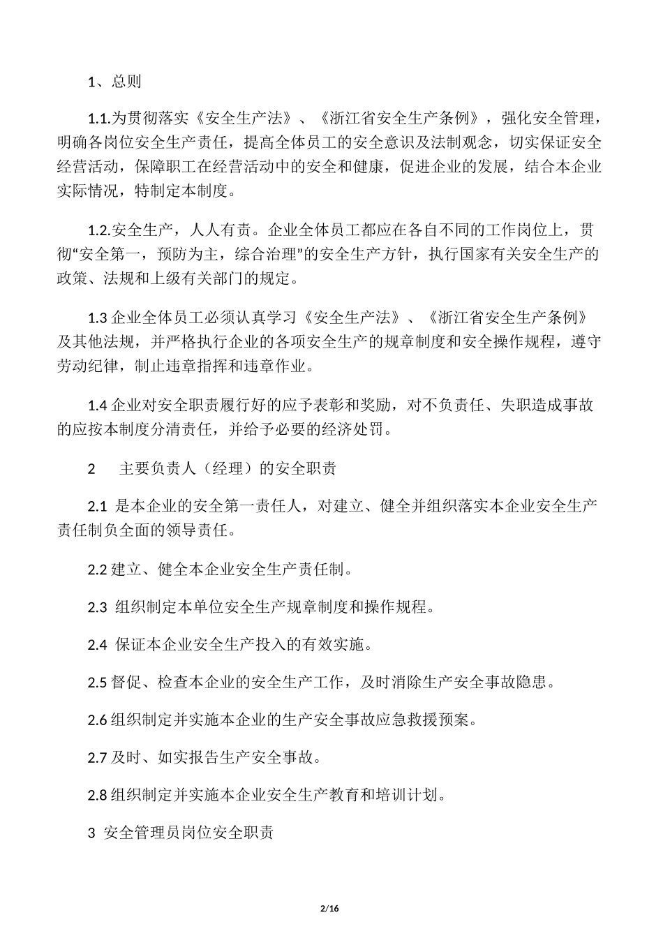 危险化学品经营企业安全生产规章制度及岗位操作规程29562_第2页