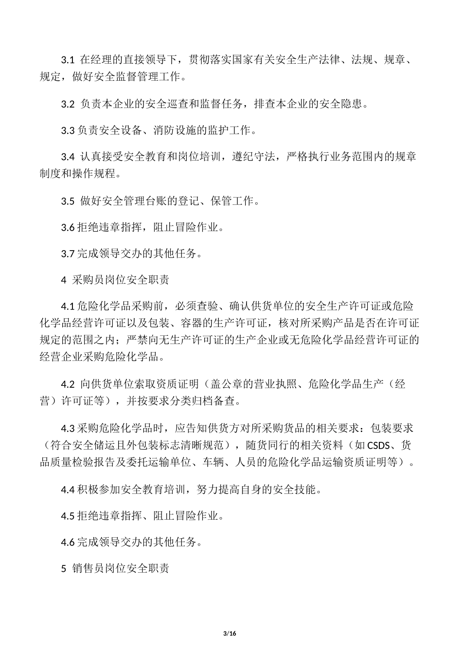 危险化学品经营企业安全生产规章制度及岗位操作规程29562_第3页