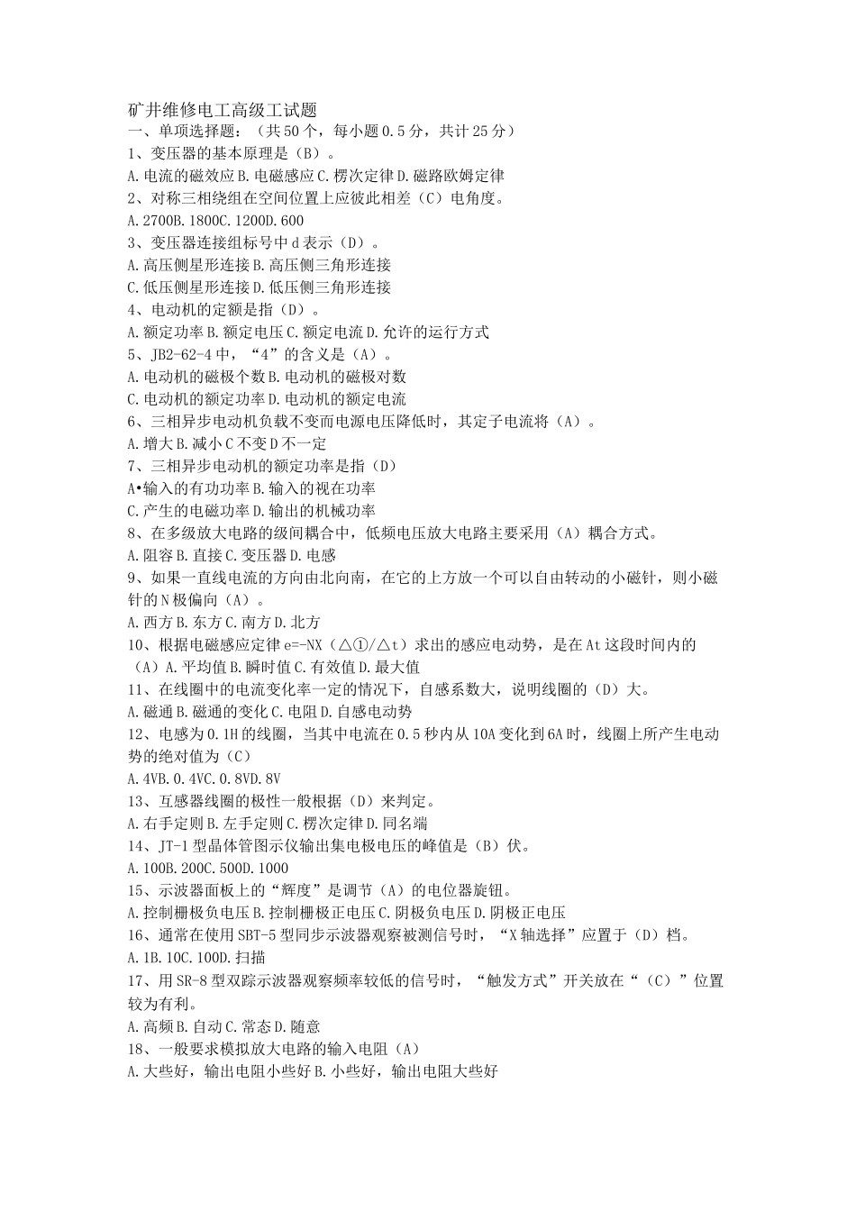 矿井维修电工考试题库_第1页