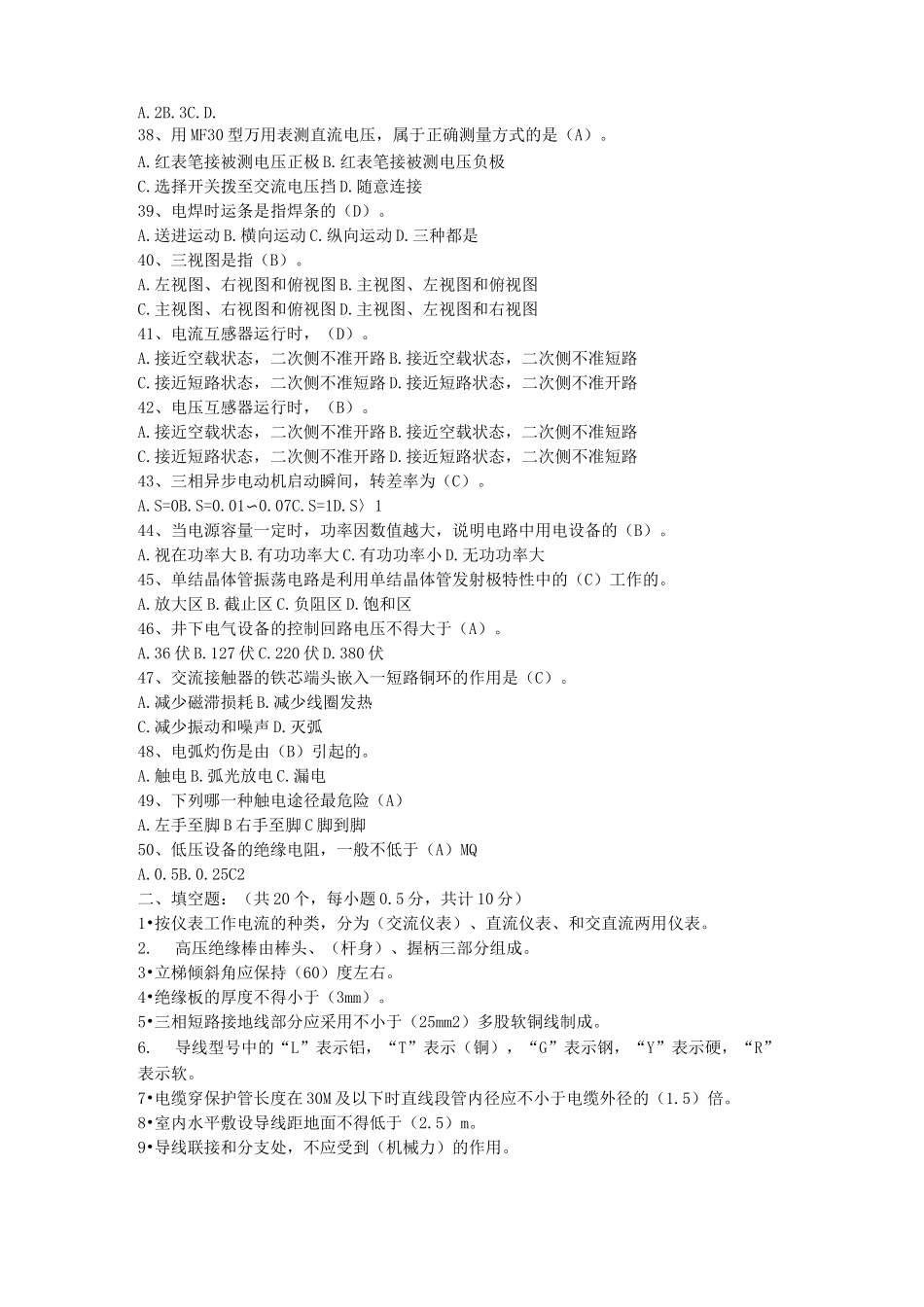 矿井维修电工考试题库_第3页