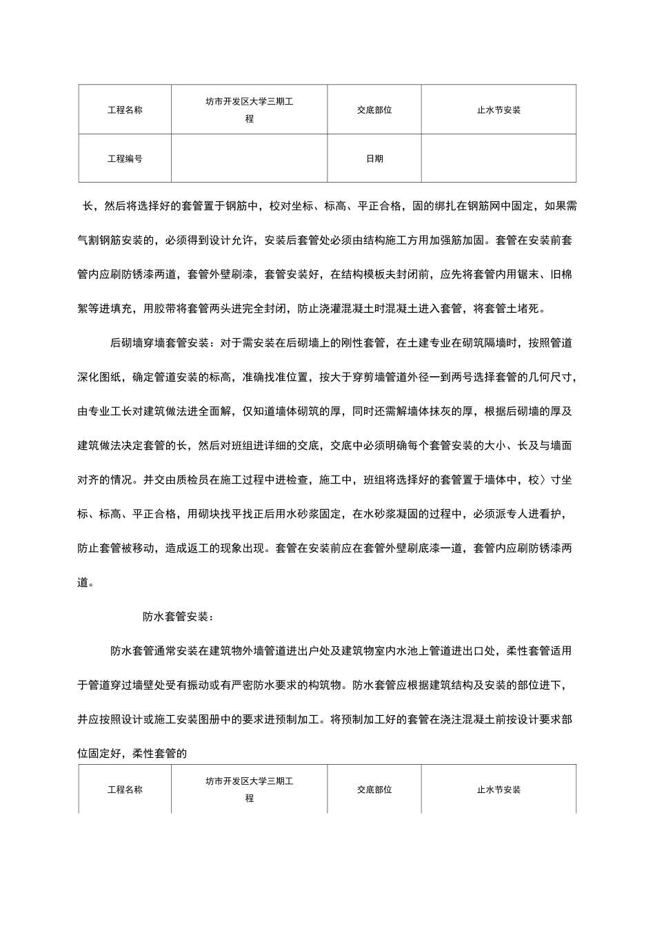 止水节安装技术交底记录大全_第2页