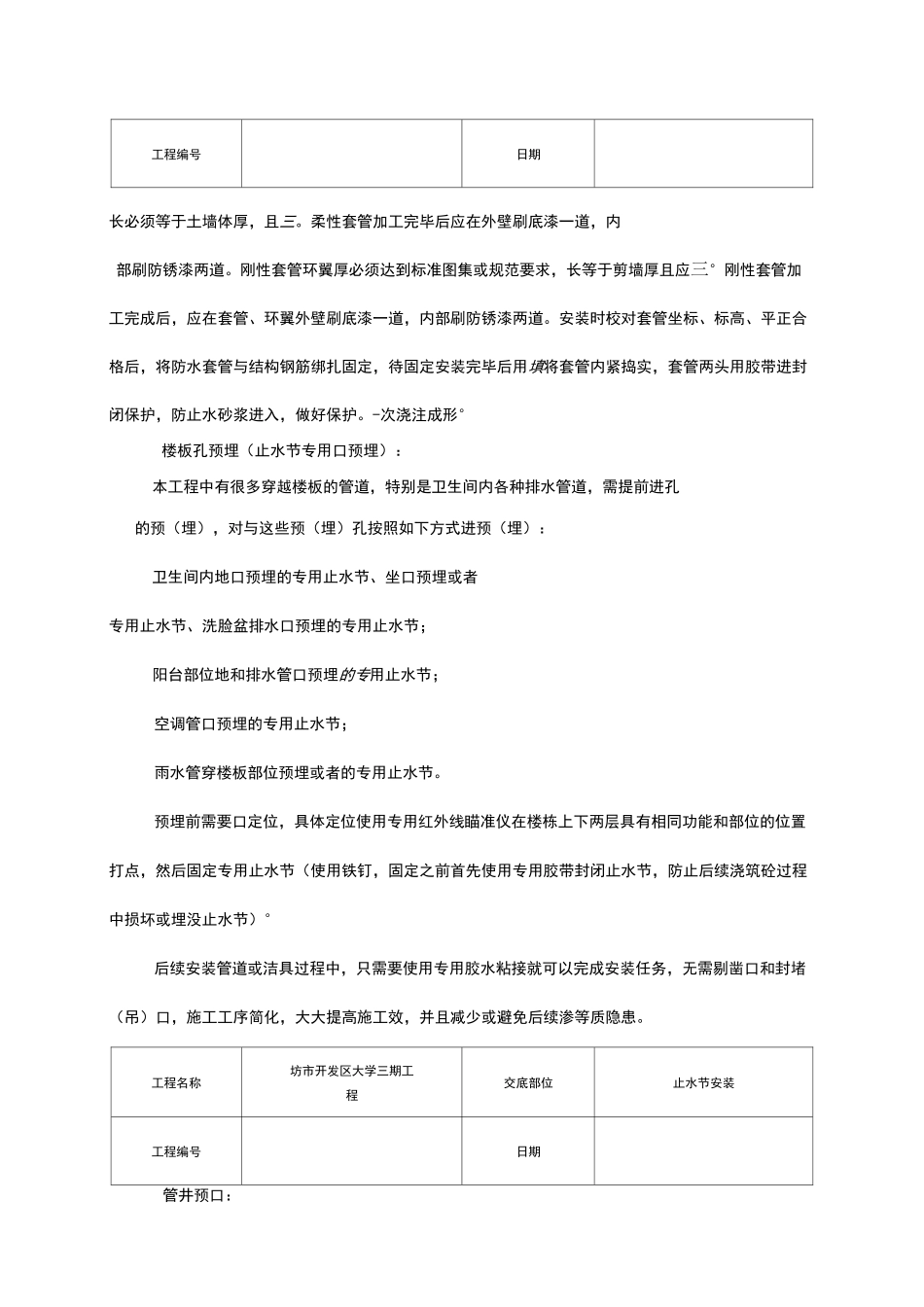 止水节安装技术交底记录大全_第3页