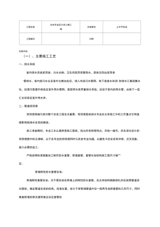 止水节安装技术交底记录大全