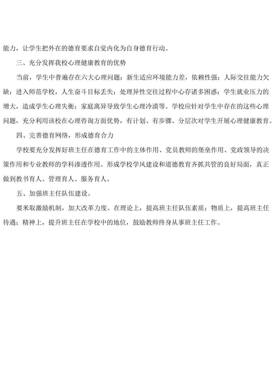 德育工作会议_第2页