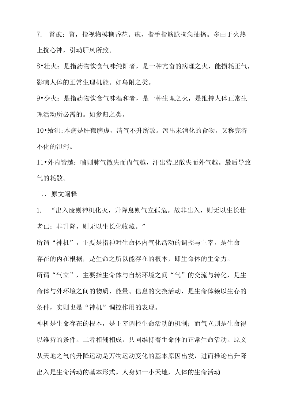 内经考试重点中医药大学_第3页