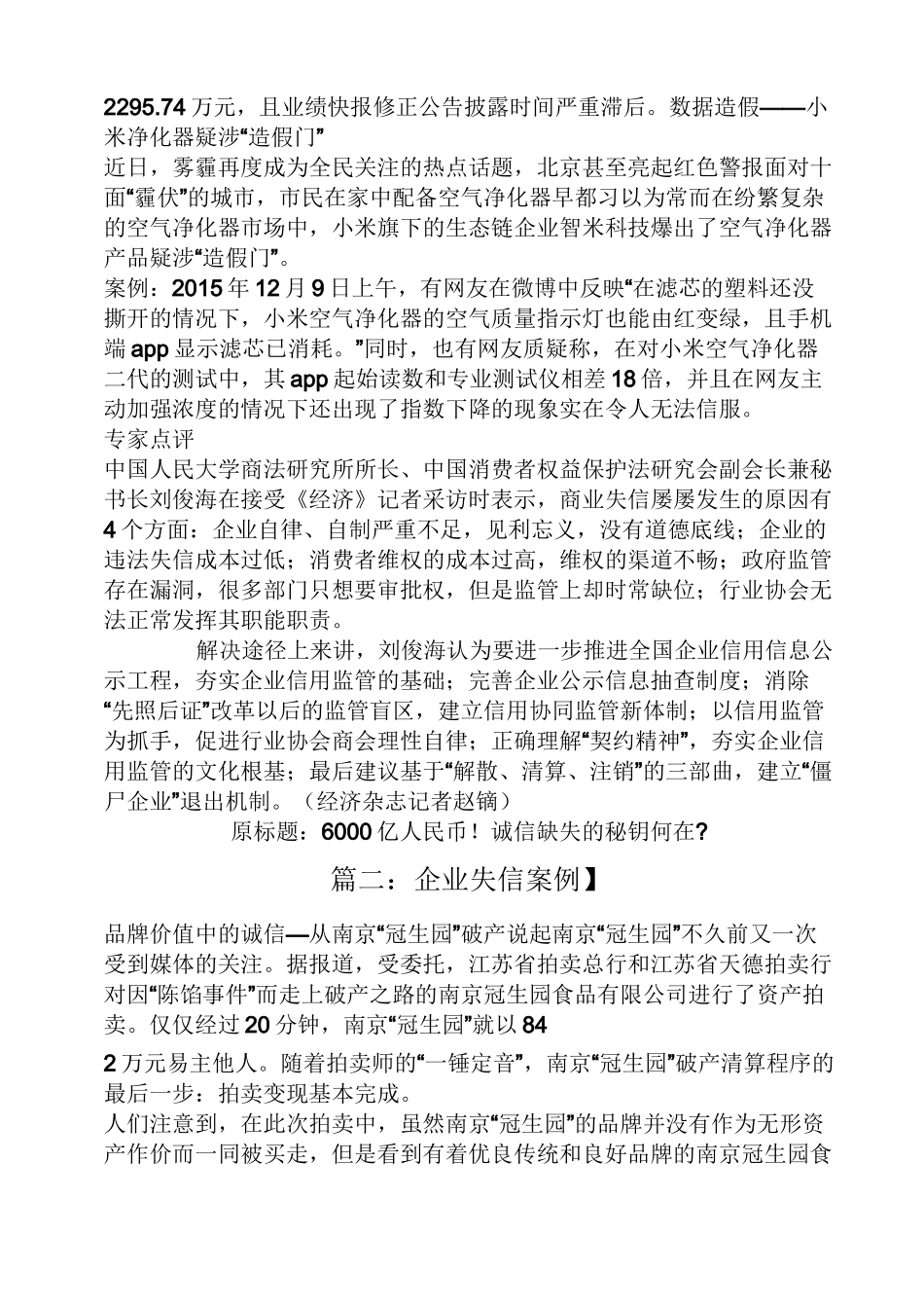 企业失信案例_第2页