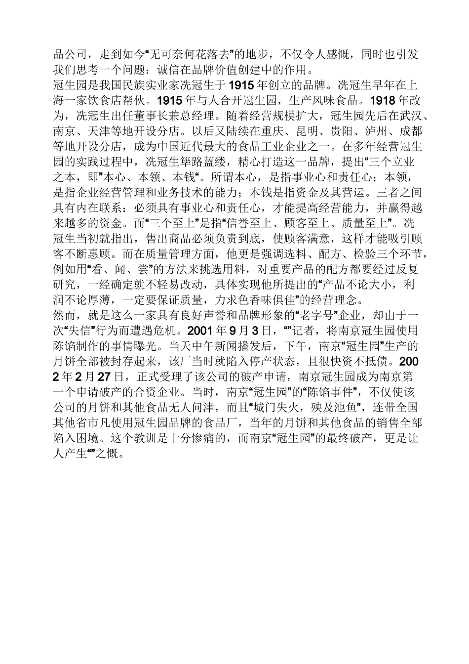 企业失信案例_第3页