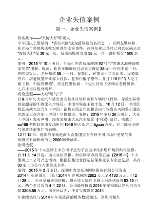 企业失信案例