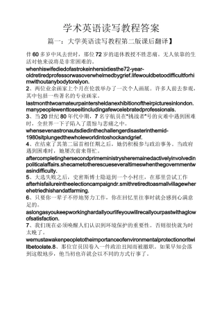 学术英语读写教程答案