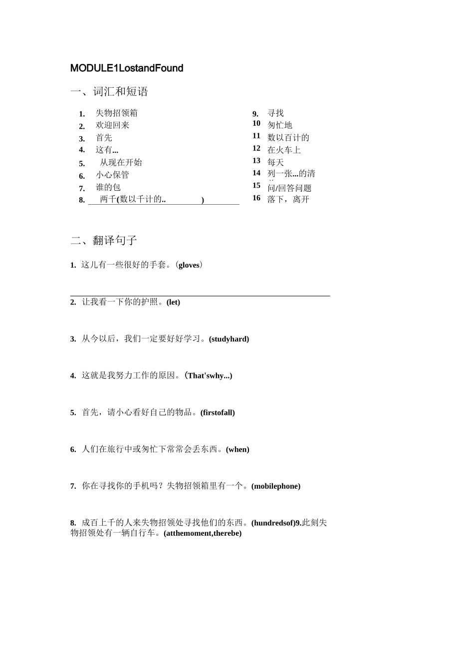 外研版七下重点短语总汇汉译英 完成版_第1页