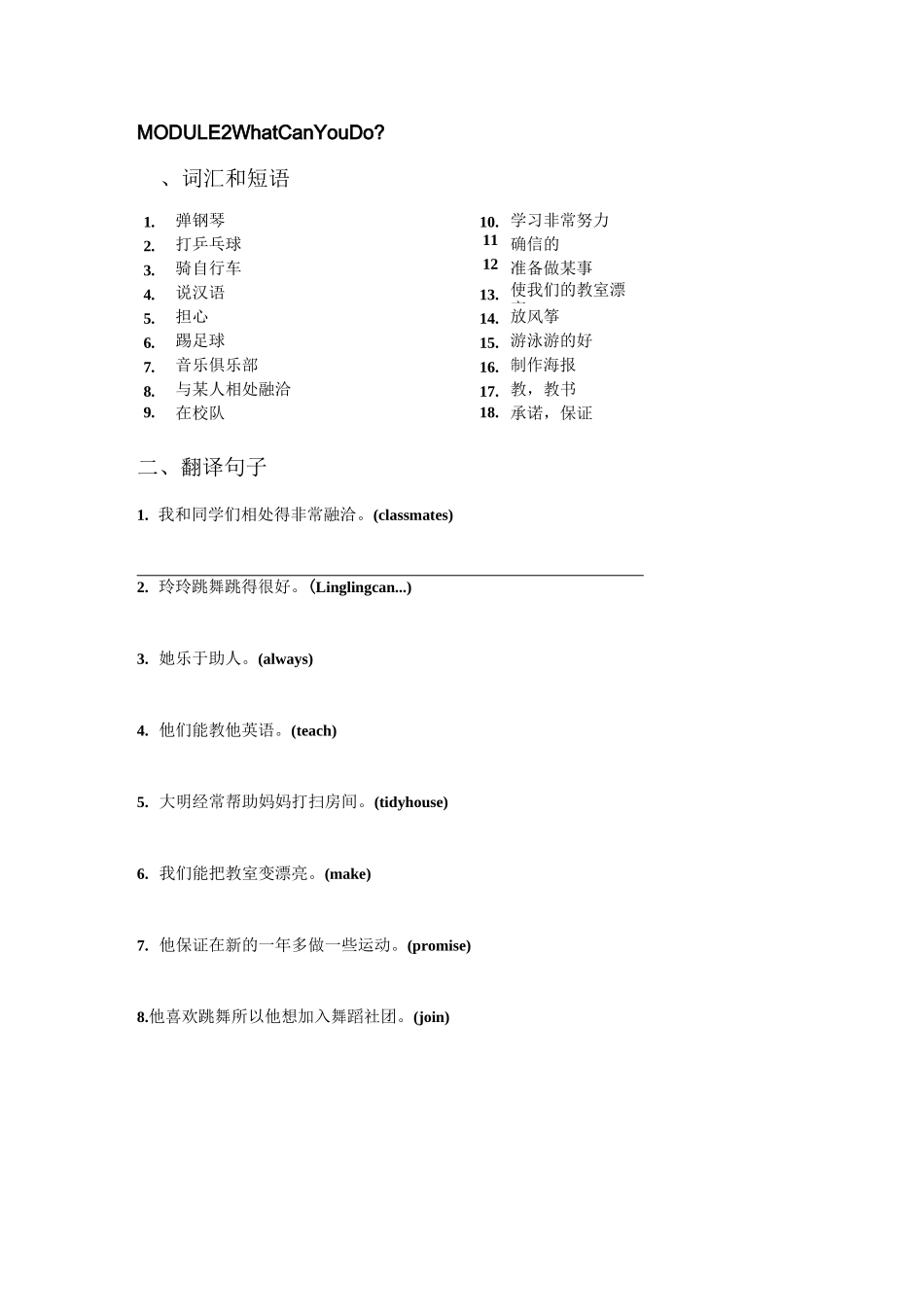 外研版七下重点短语总汇汉译英 完成版_第2页
