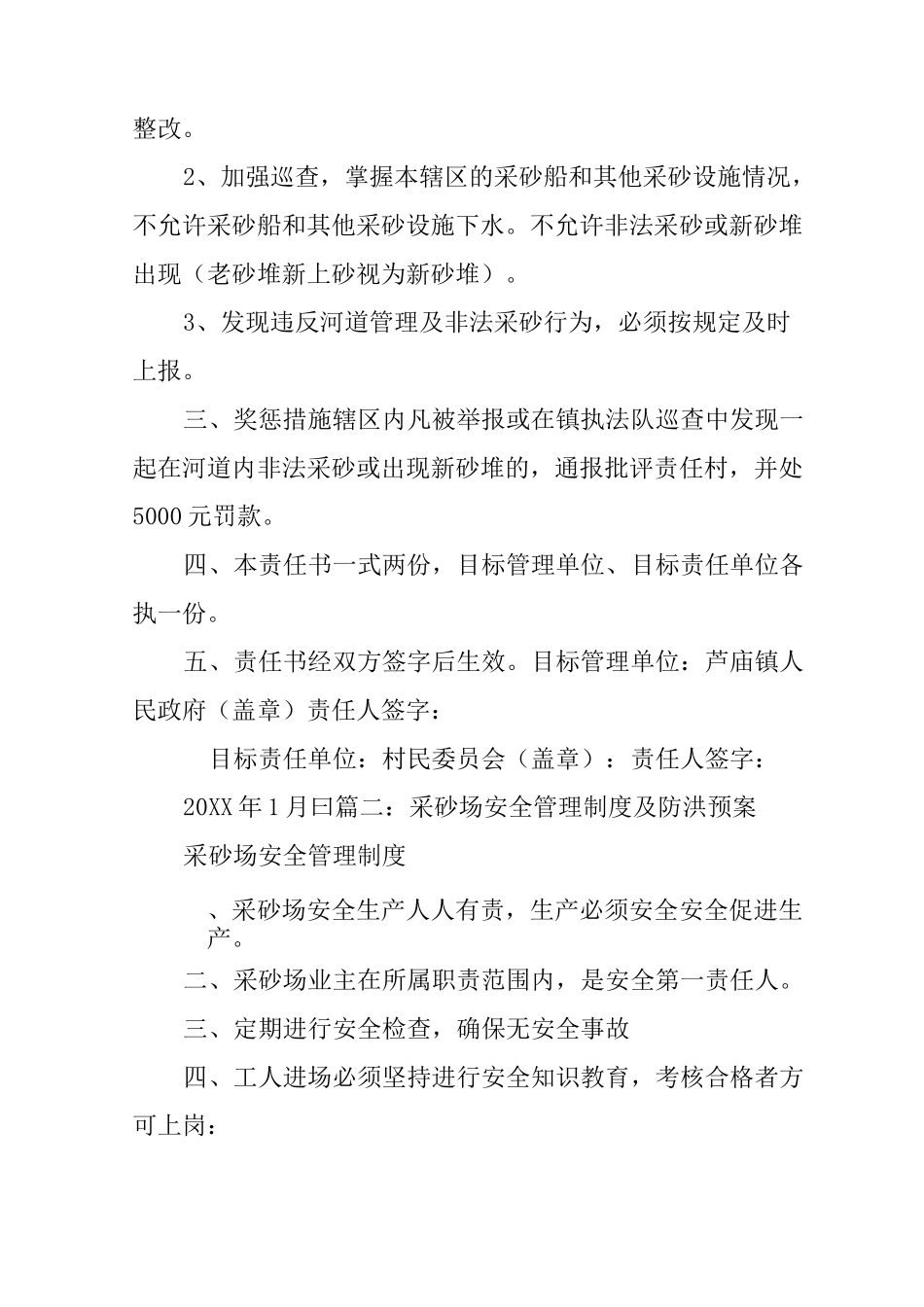 河道采砂安全生产目标管理责任书_第2页