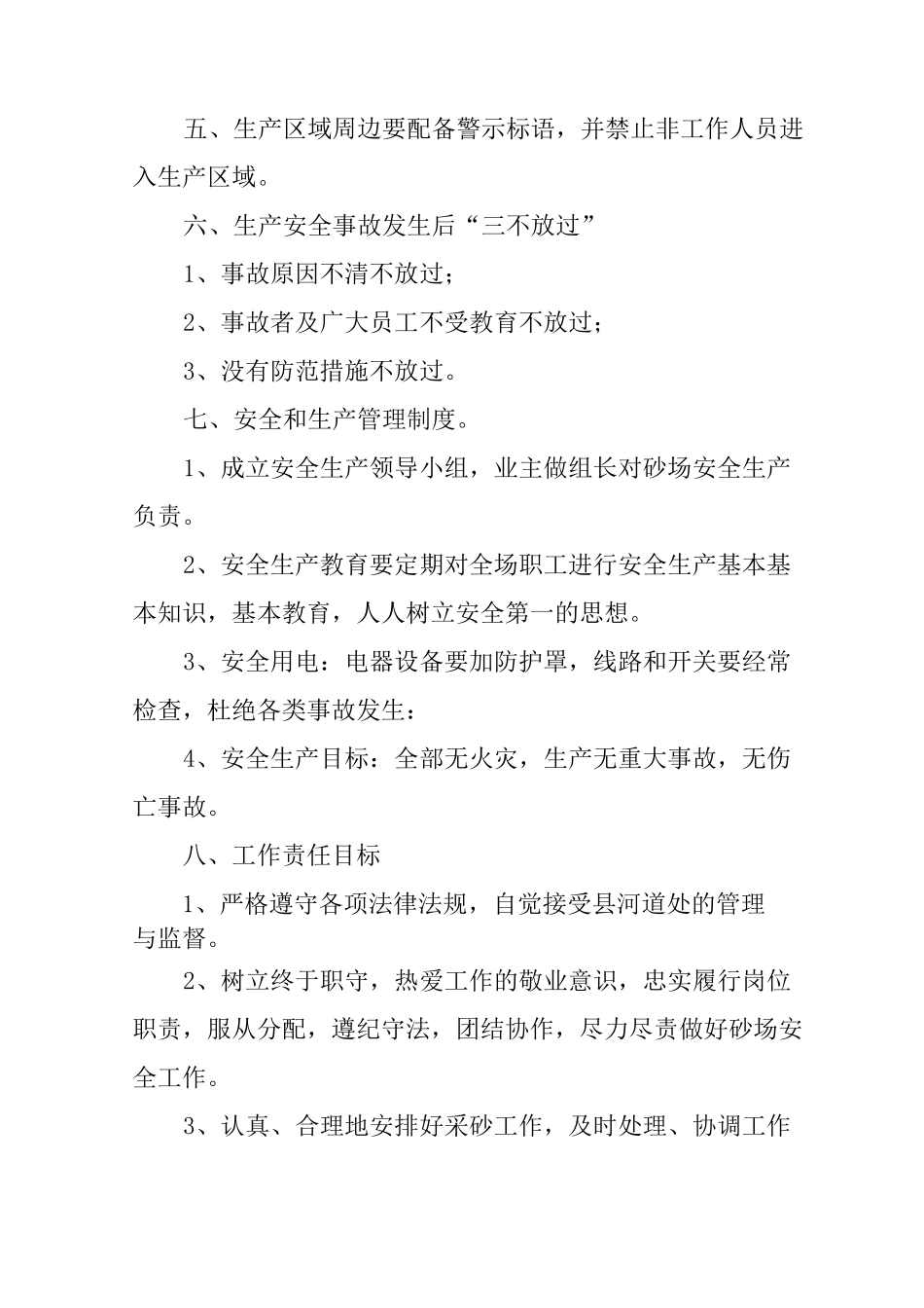 河道采砂安全生产目标管理责任书_第3页