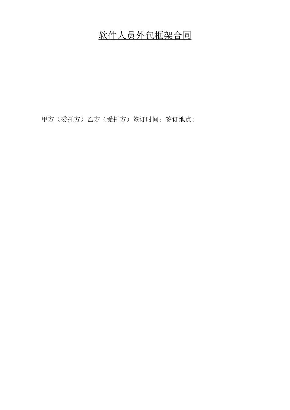 人力外包框架协议_第1页